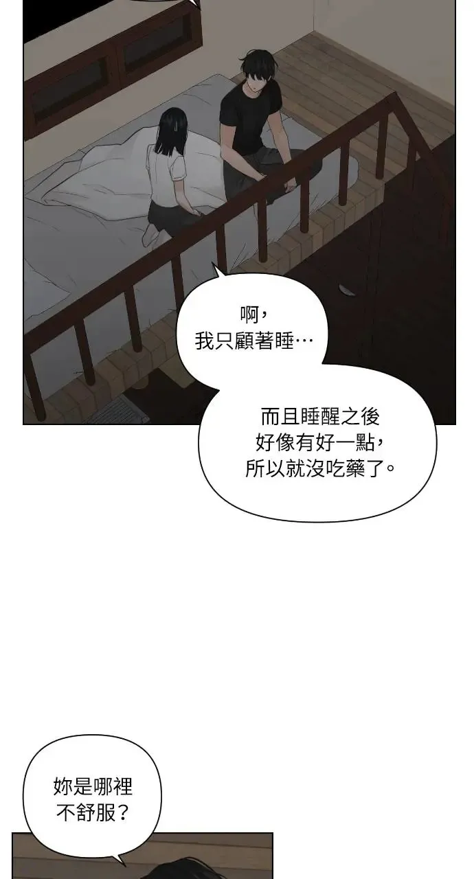 不过是黎明时分漫画,第6话4图