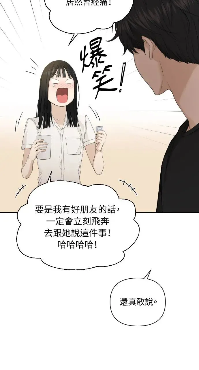 不过是黎明时分漫画,第6话3图