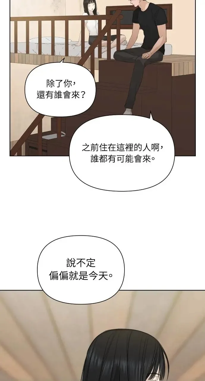 不过是黎明时分漫画,第6话2图