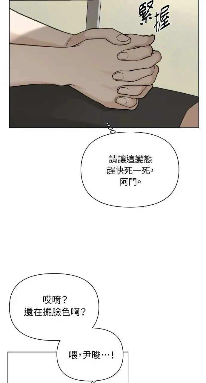 不过是黎明时分漫画,第8话4图