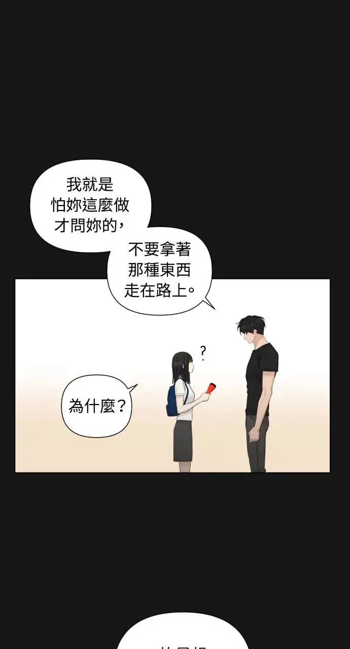 不过是黎明时分漫画,第3话2图