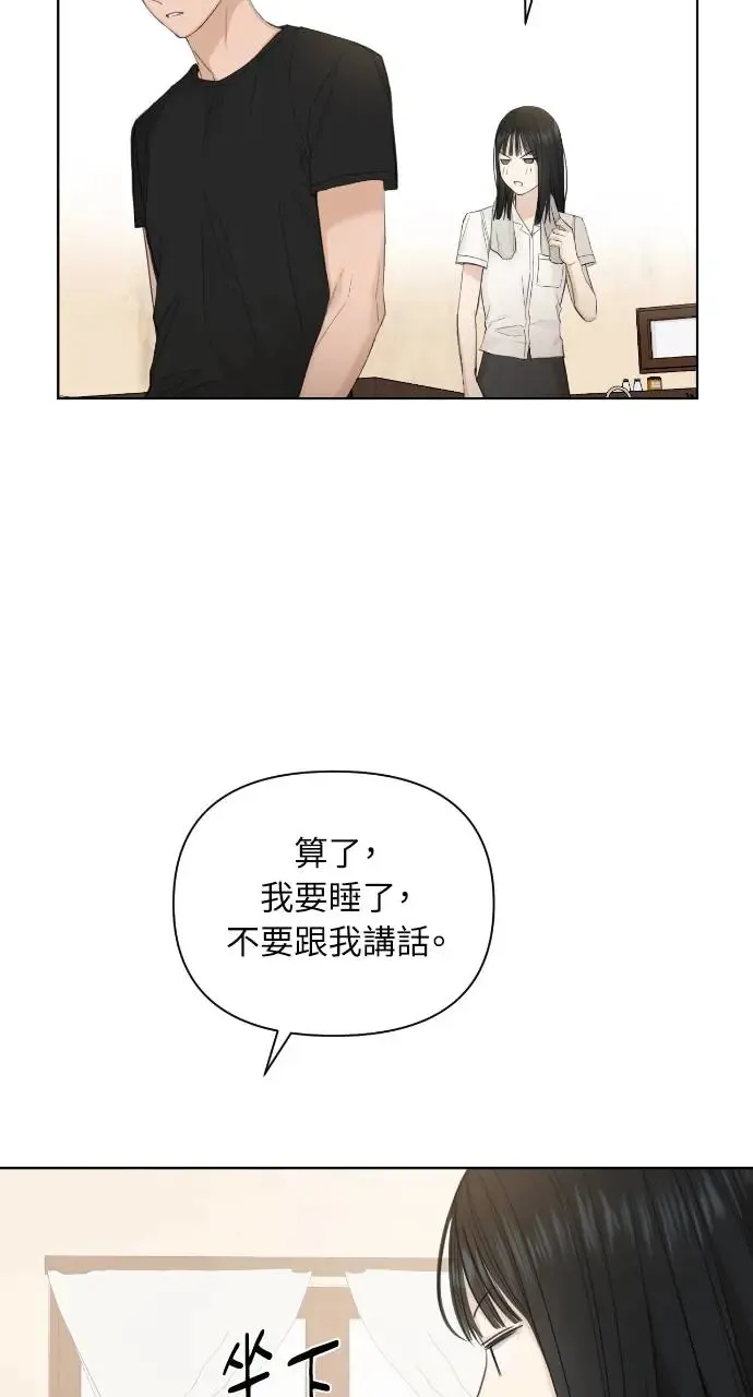 不过是黎明时分漫画,第7话4图