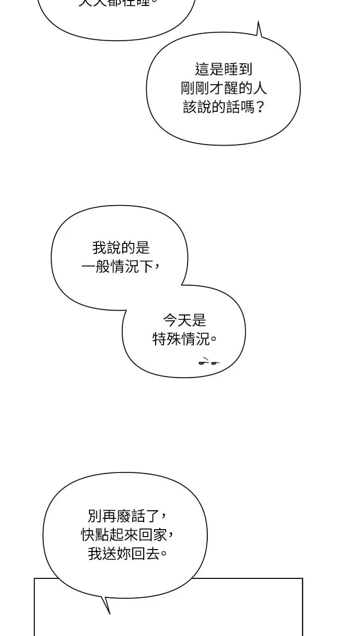 不过是黎明时分漫画,第6话5图