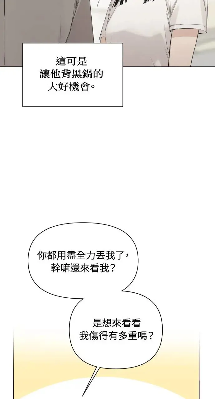 不过是黎明时分漫画,第4话2图