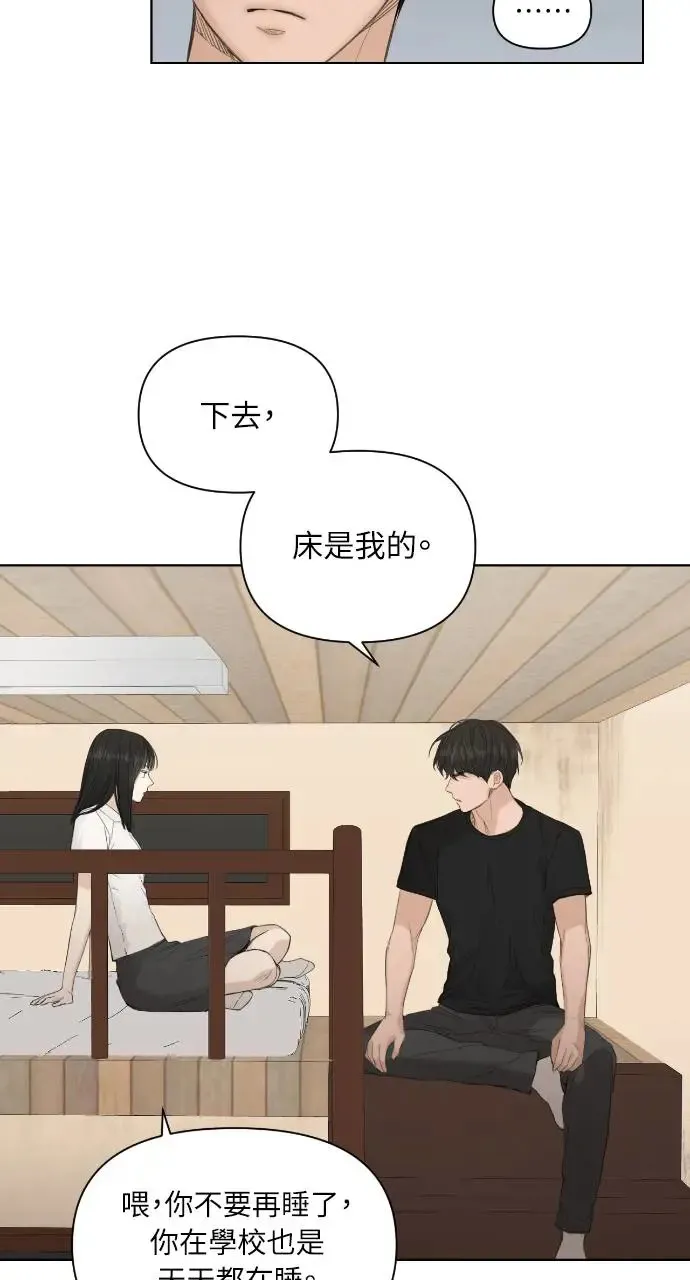 不过是黎明时分漫画,第6话4图