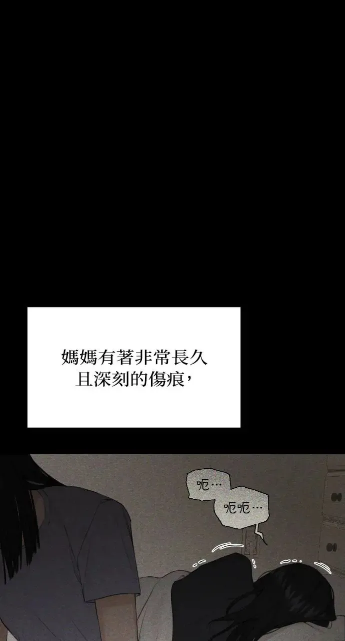 不过是黎明时分漫画,第8话3图