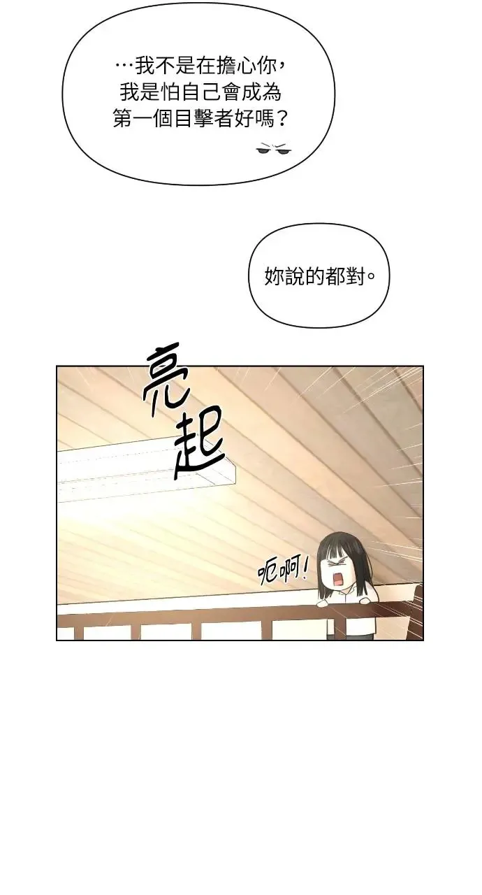 不过是黎明时分漫画,第6话4图