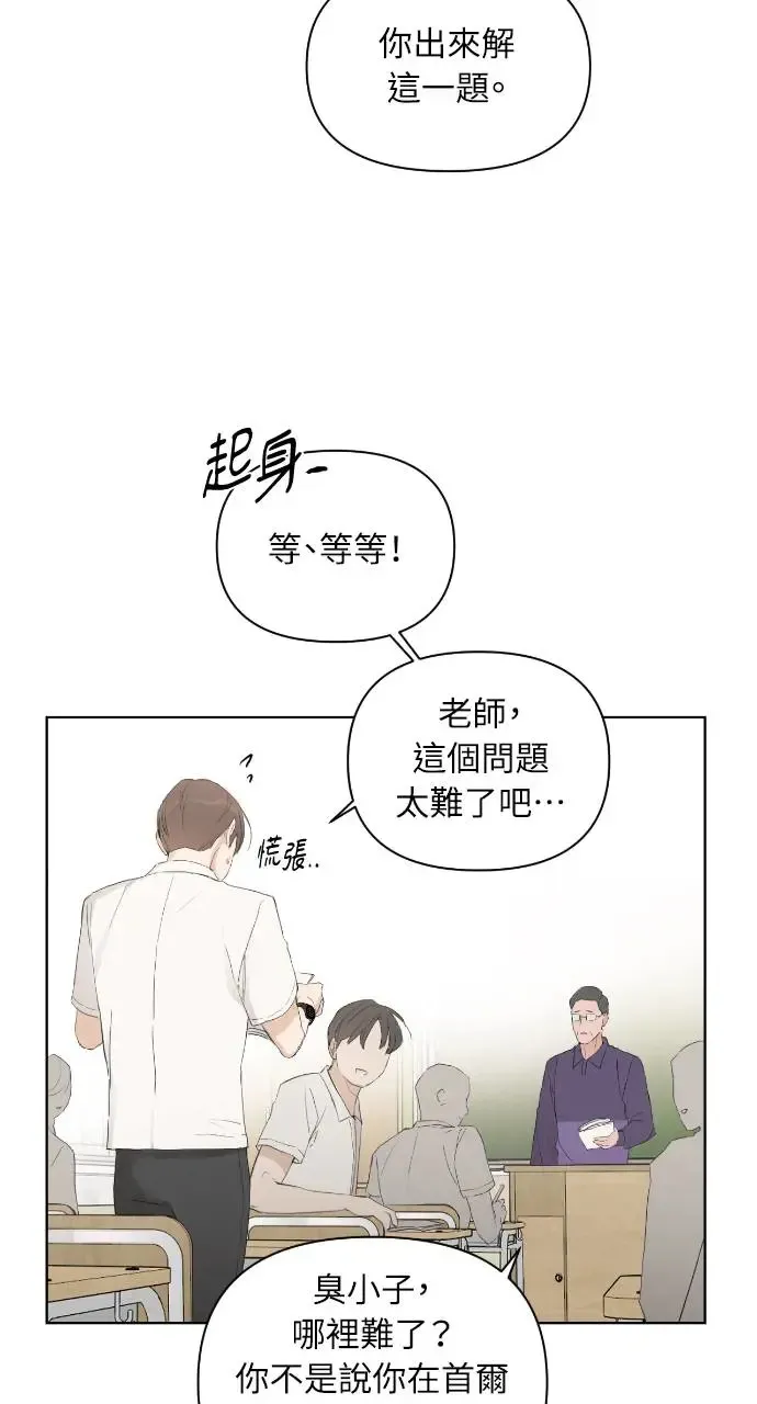 不过是黎明时分漫画,第1话2图