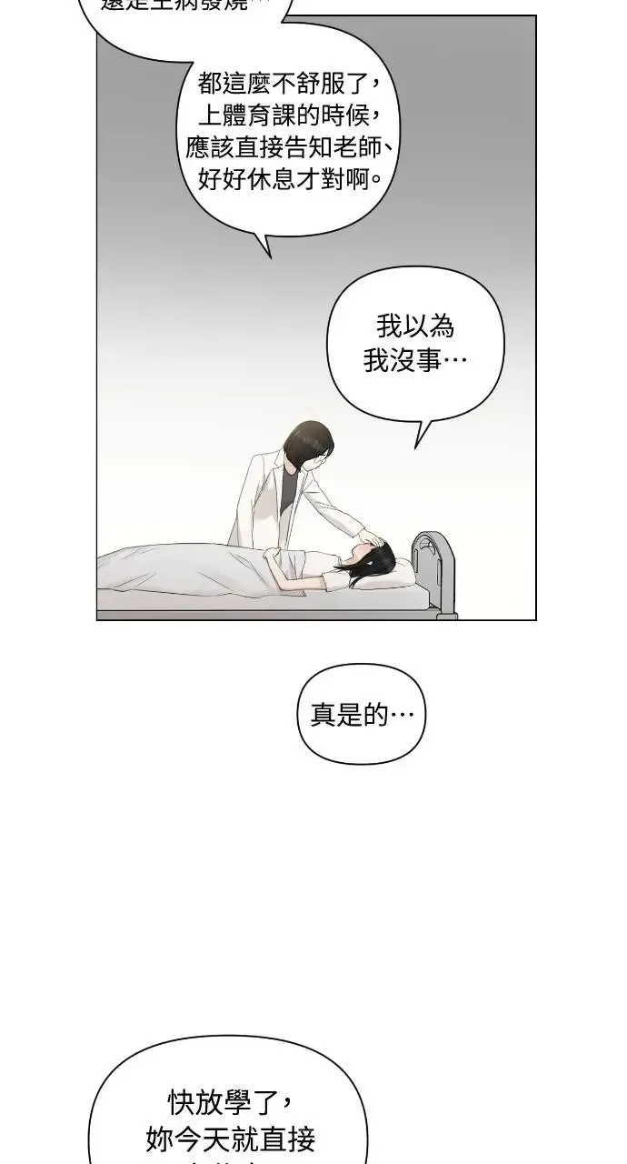 不过是黎明时分漫画,第4话1图