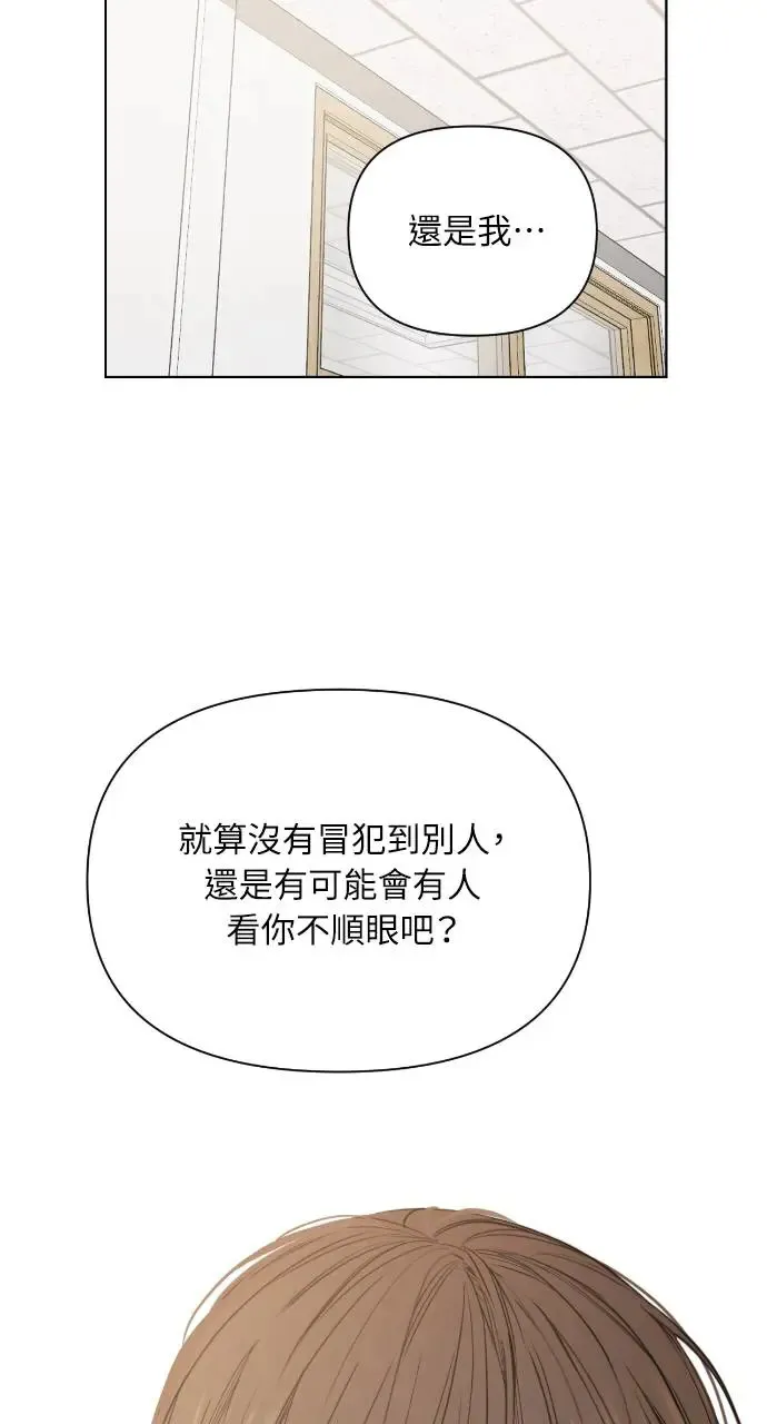 不过是黎明时分漫画,第9话2图