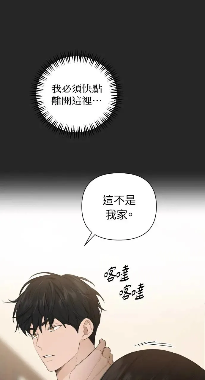 不过是黎明时分漫画,第2话5图