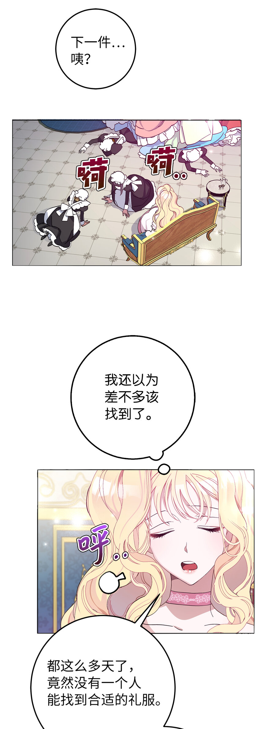 夫君，请再一次跟我结婚吧漫画,6 舞会前的准备1图