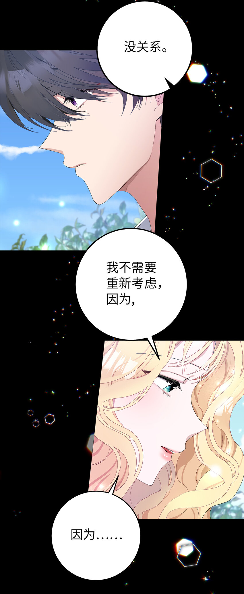 夫君，请再一次跟我结婚吧漫画,1 私生女和怪物的政治联姻1图