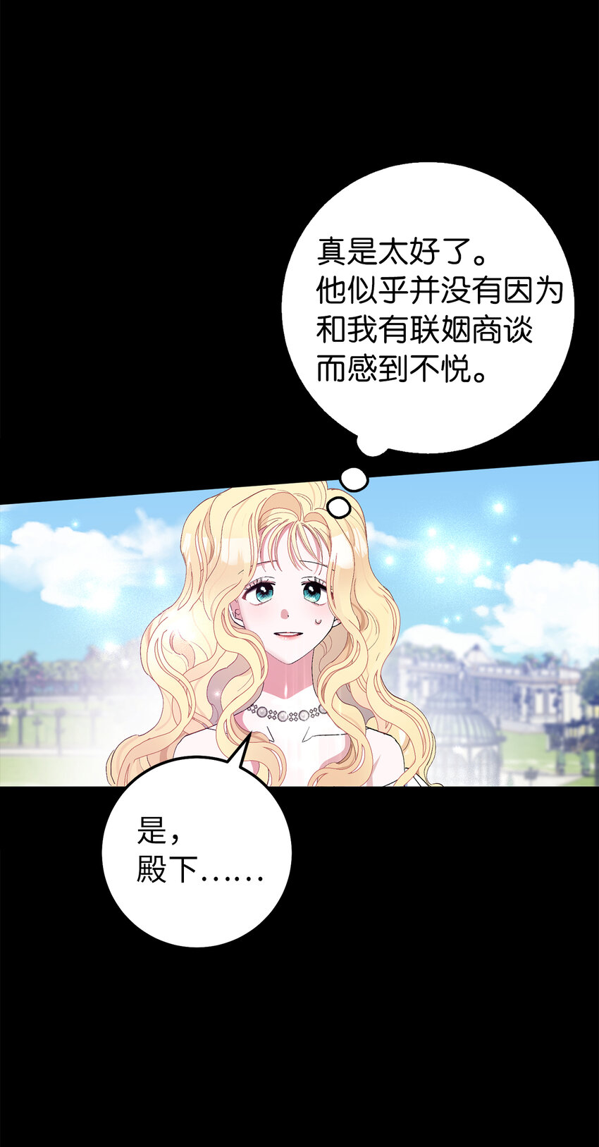 夫君，请再一次跟我结婚吧漫画,1 私生女和怪物的政治联姻4图