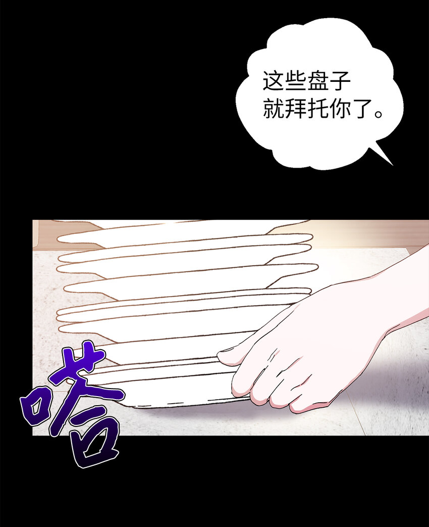 夫君，请再一次跟我结婚吧漫画,1 私生女和怪物的政治联姻4图