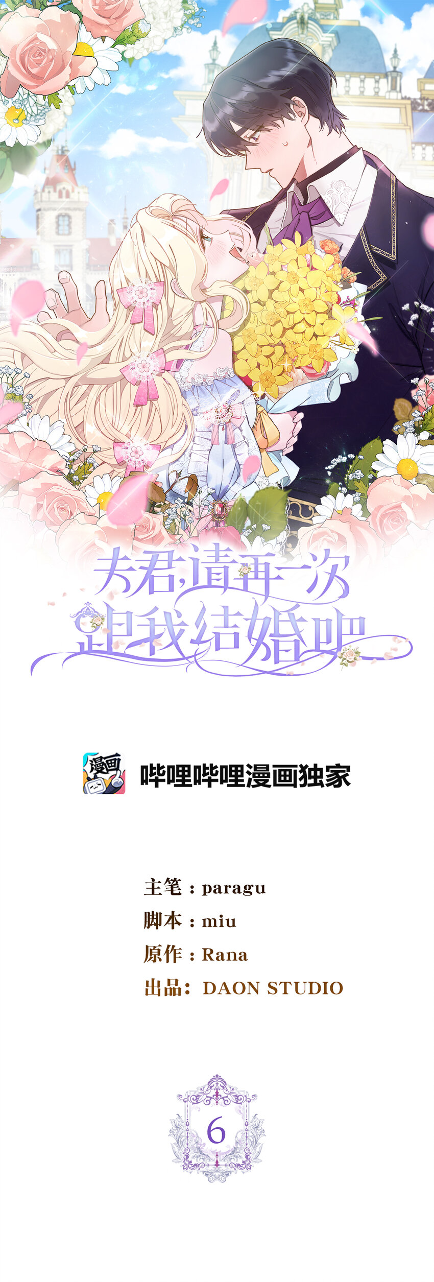 夫君，请再一次跟我结婚吧漫画,6 舞会前的准备4图