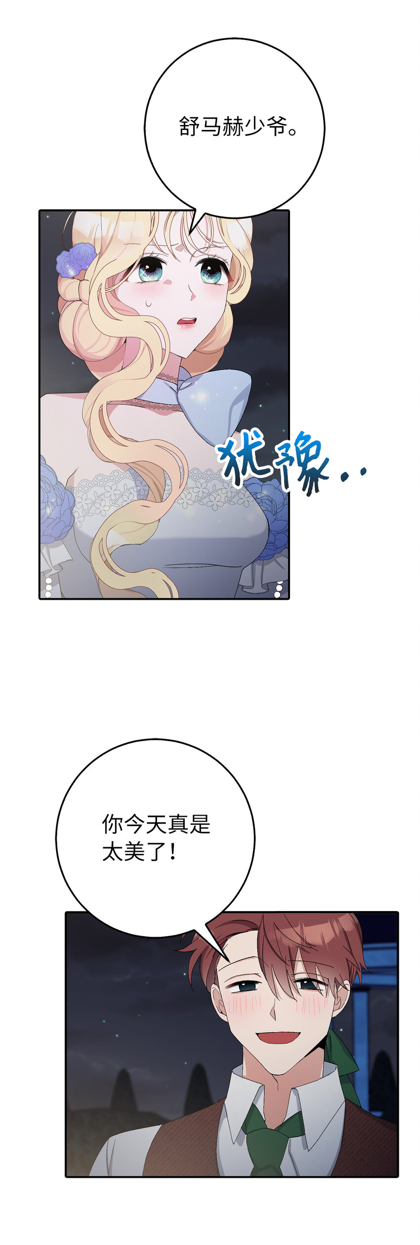 夫君，请再一次跟我结婚吧漫画,8 卡尔迪，我来找你了3图