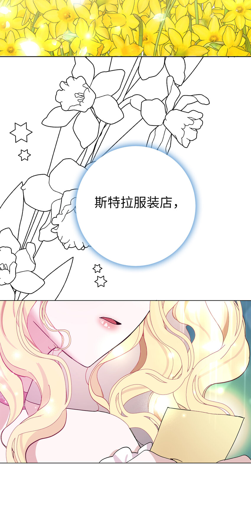 夫君，请再一次跟我结婚吧漫画,6 舞会前的准备4图