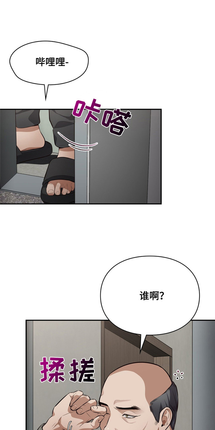 灵光乍现漫画,第8话1图