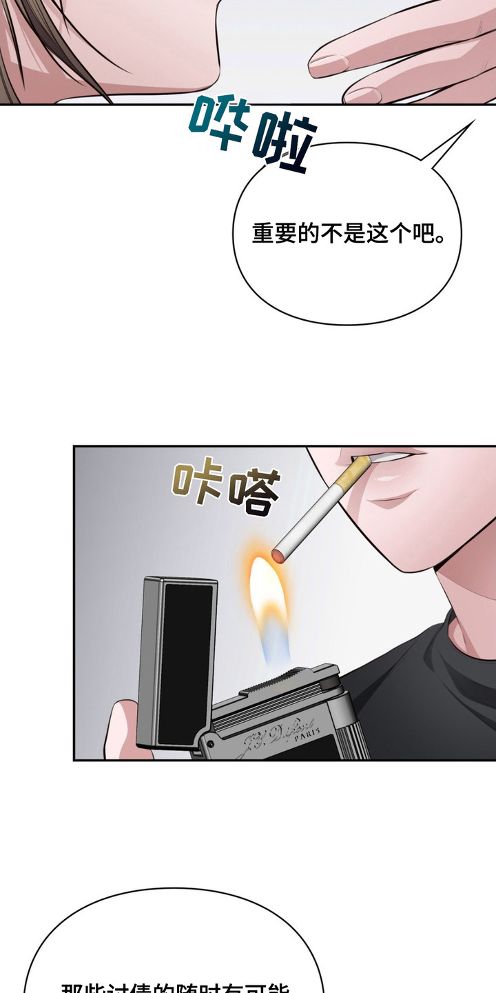 灵光乍现漫画,第6话2图