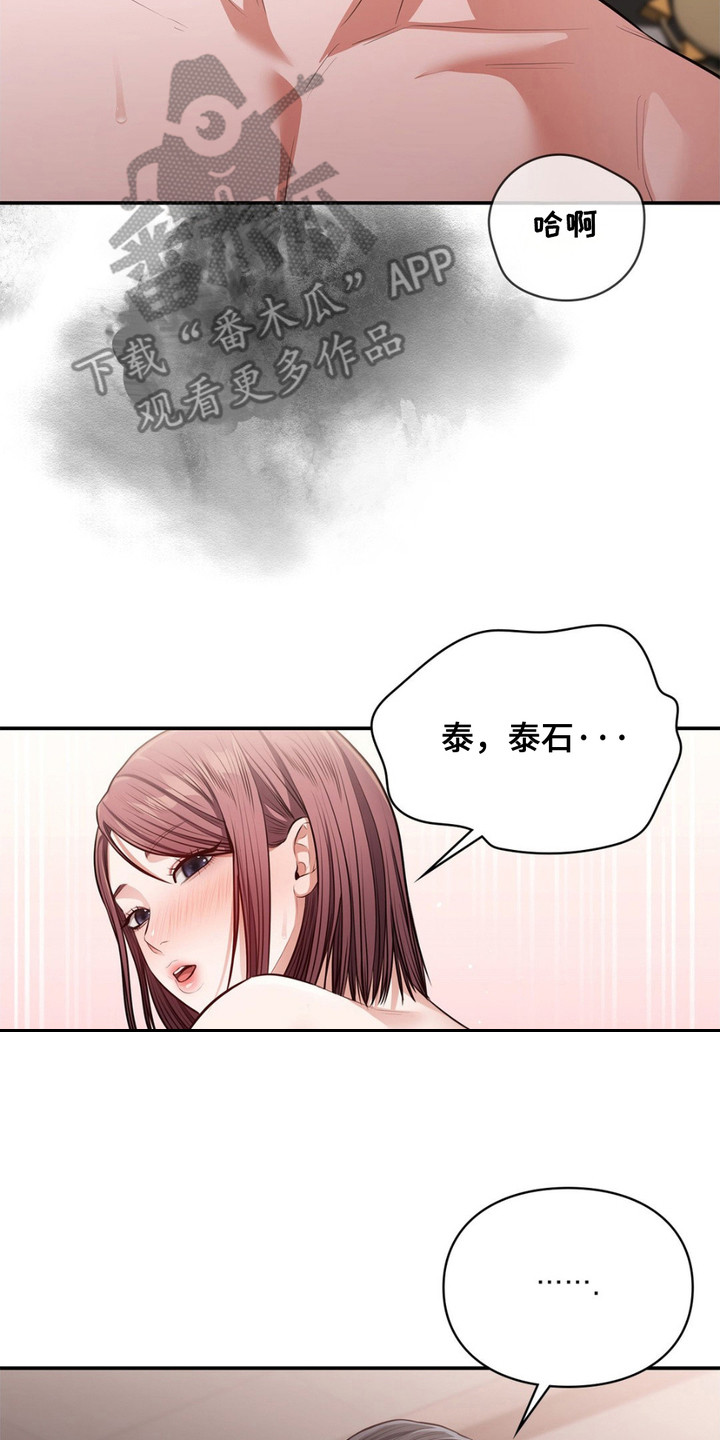 灵光乍现漫画,第8话2图