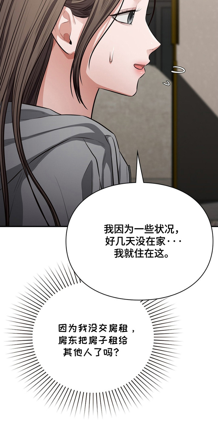 灵光乍现漫画,第8话4图