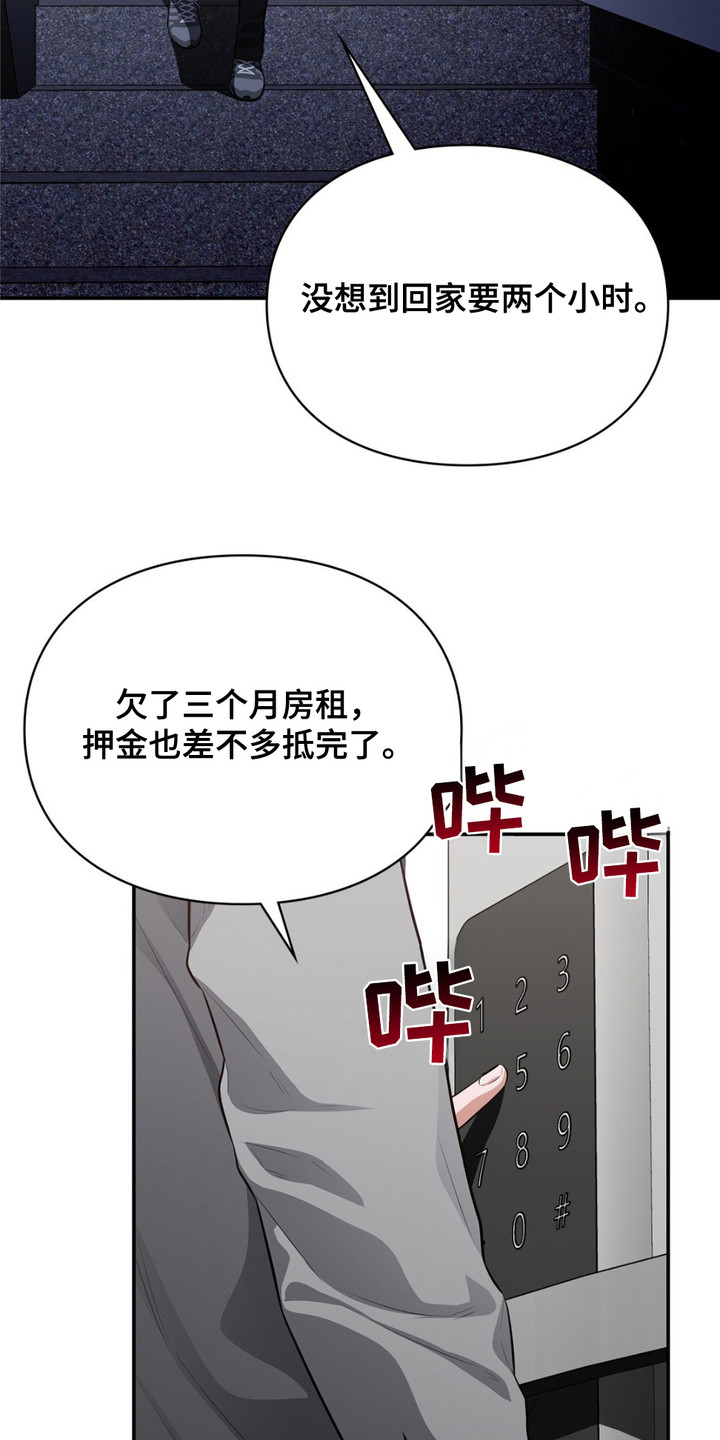 灵光乍现漫画,第7话5图