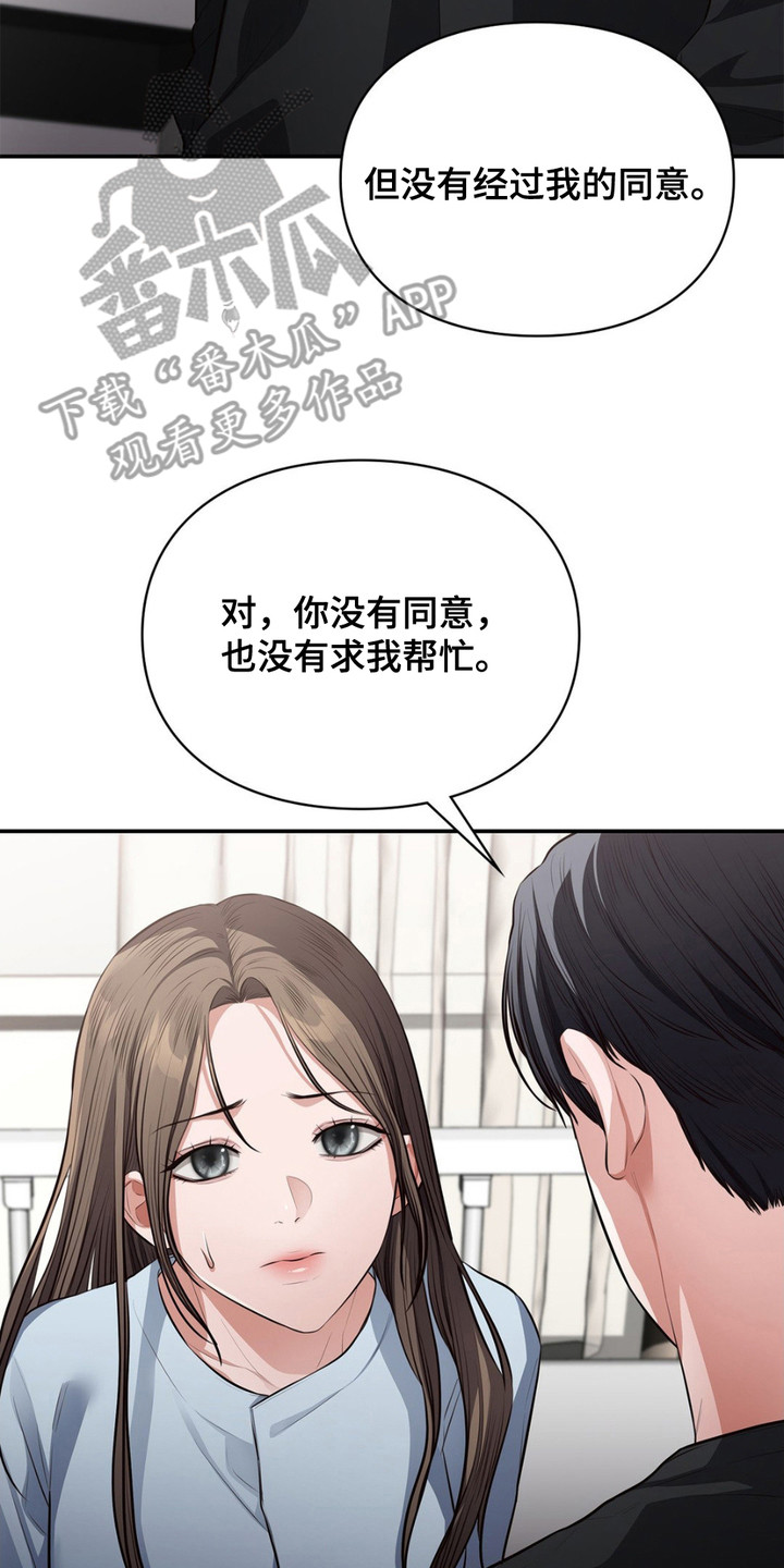 灵光乍现漫画,第6话2图