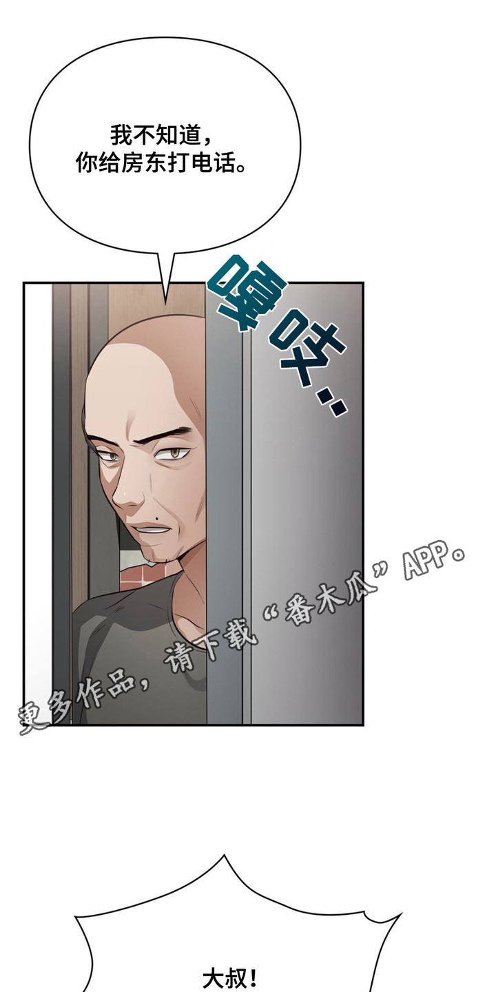 灵光乍现漫画,第8话5图