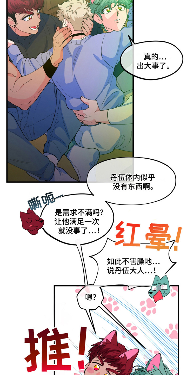 森林澡堂漫画,第7话2图