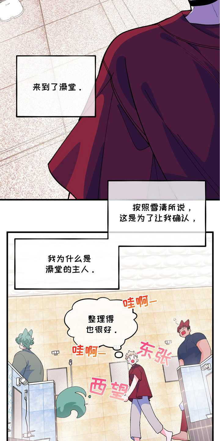 森林澡堂漫画,第10话5图