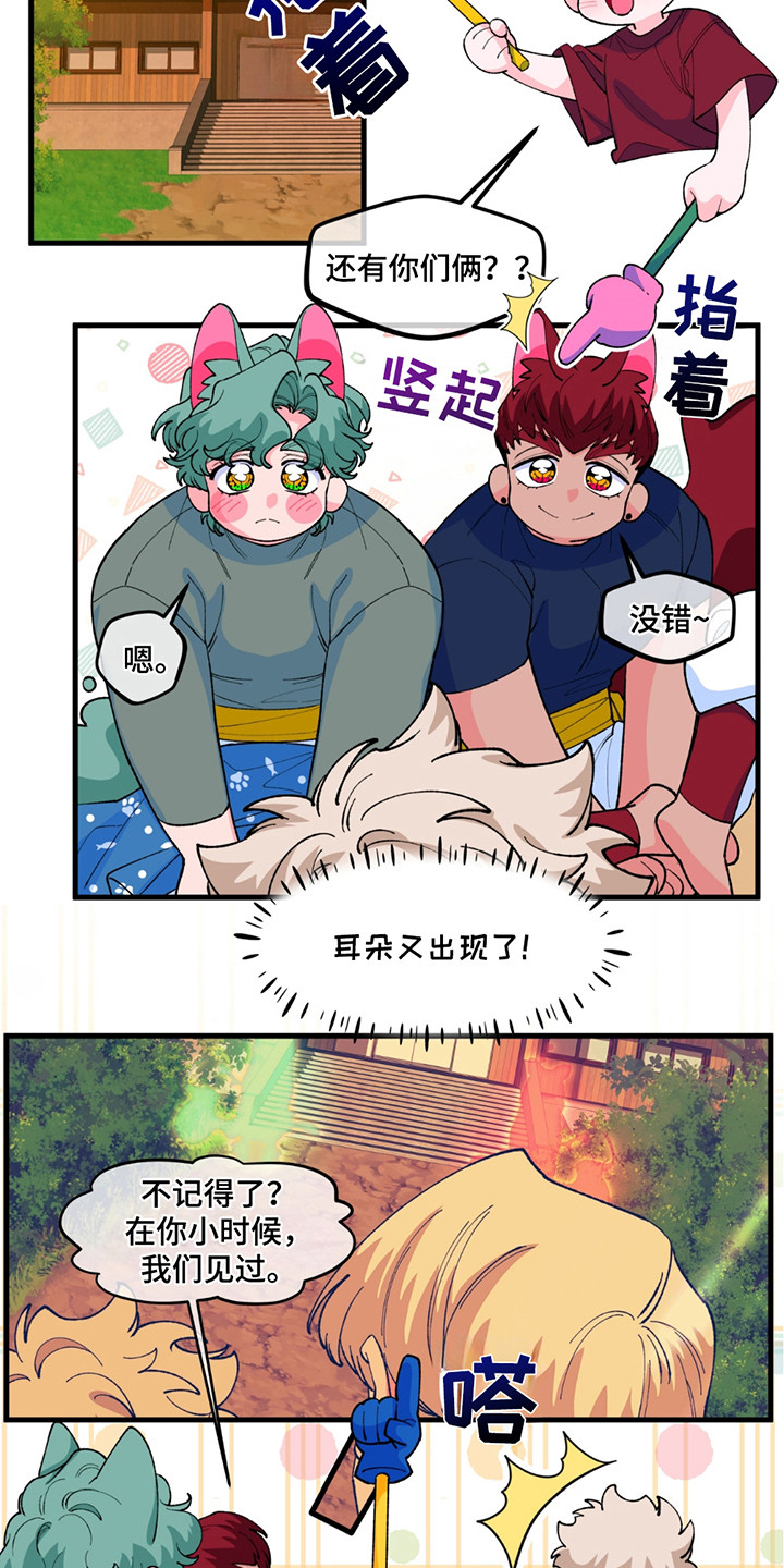 森林澡堂漫画,第9话1图