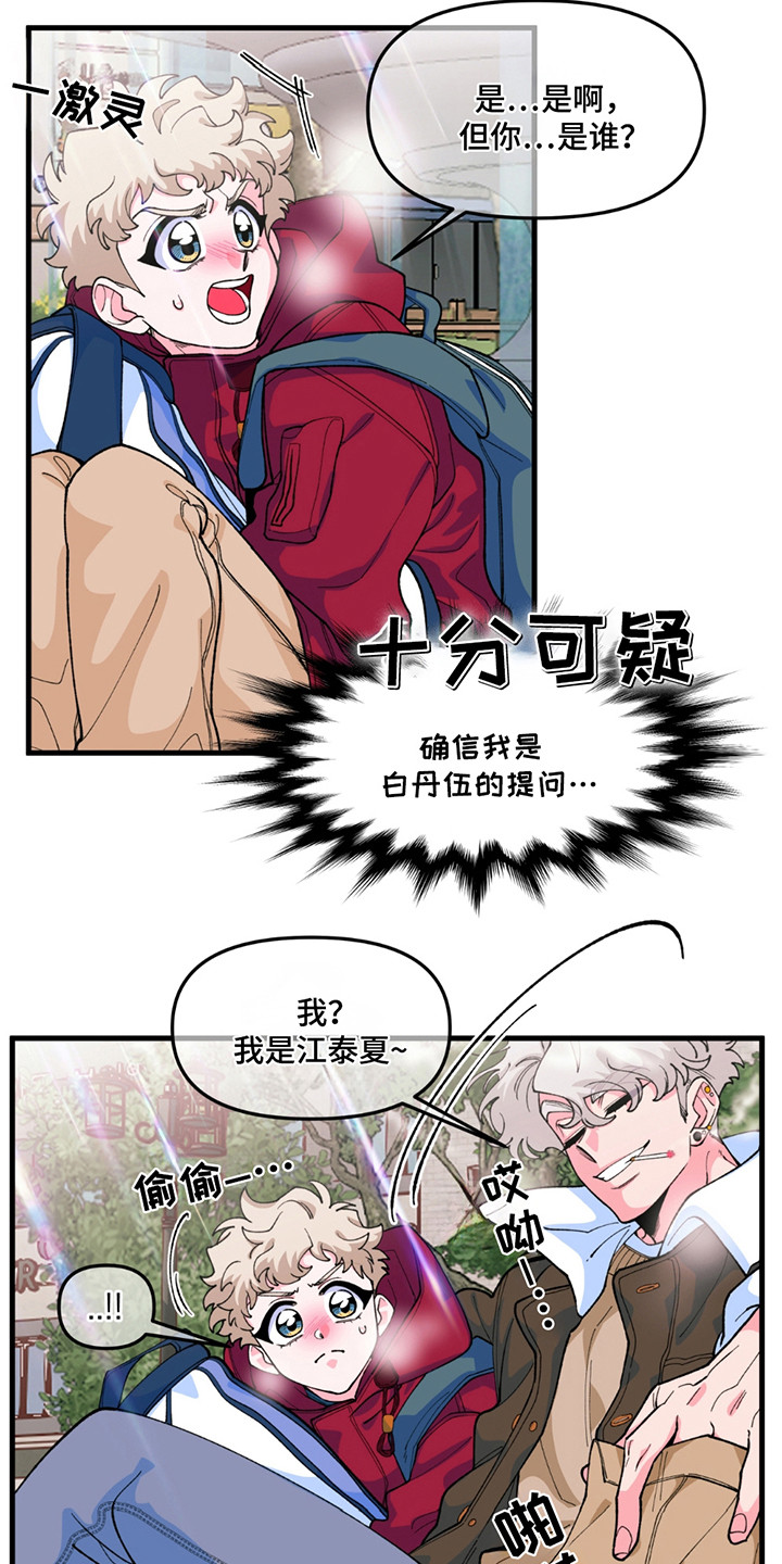 森林澡堂漫画,第3话5图