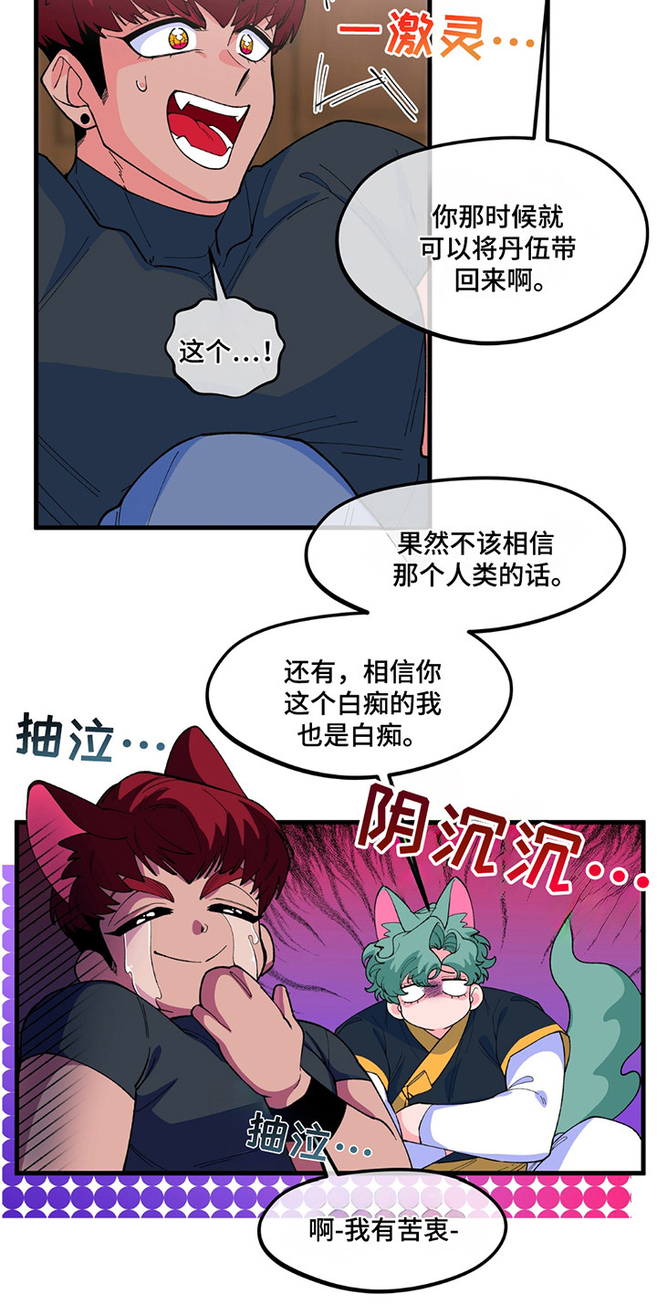 森林澡堂漫画,第6话3图