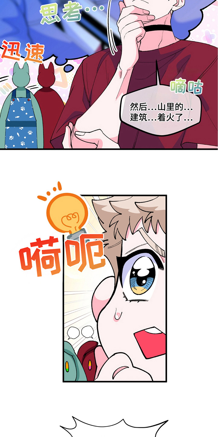 森林澡堂漫画,第9话1图