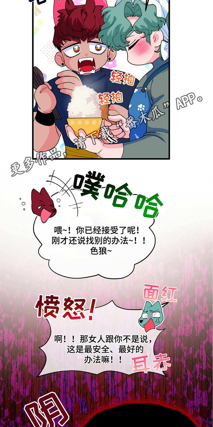 森林澡堂漫画,第8话3图