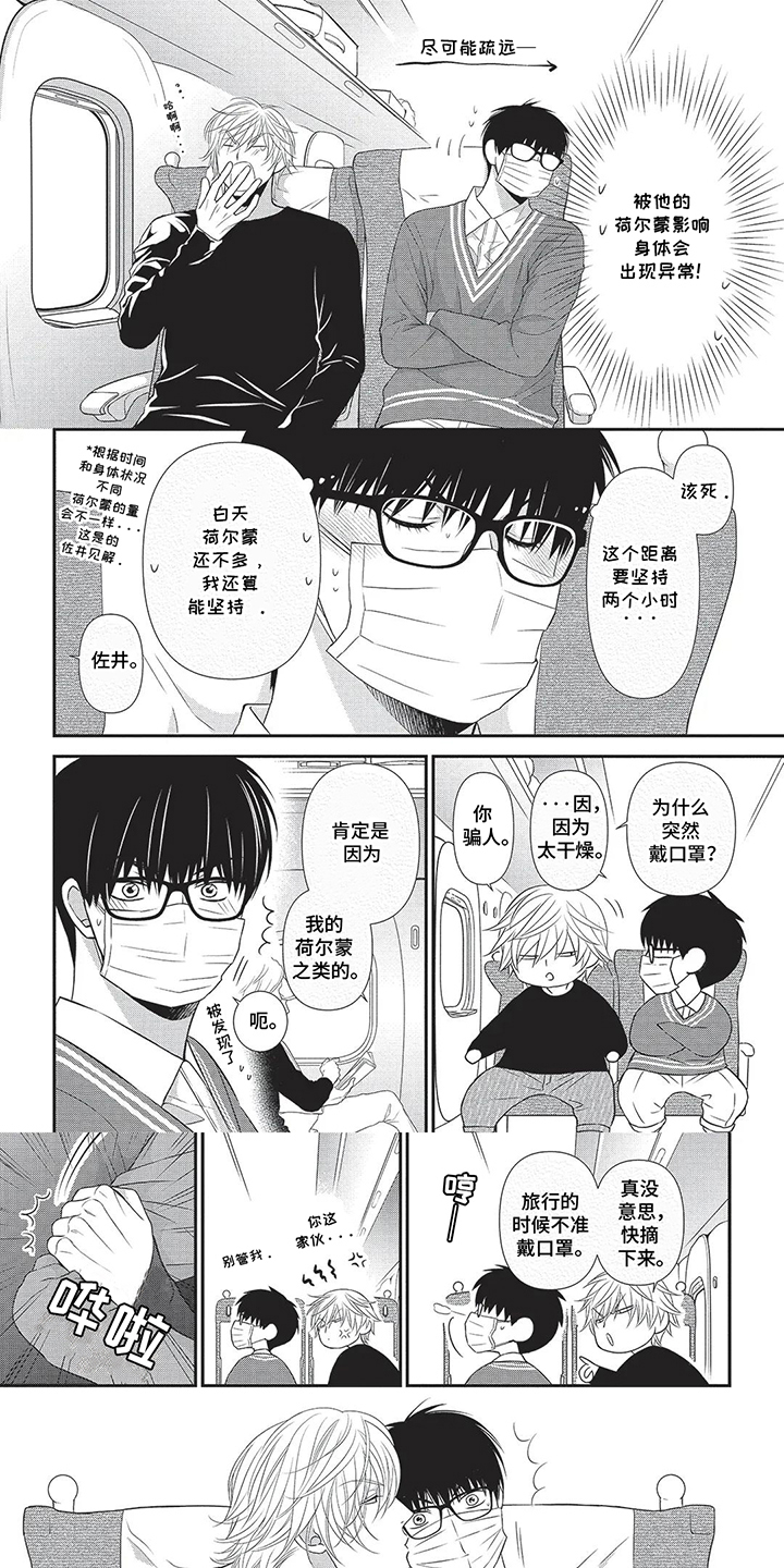 亲爱的喵喵漫画,第7话1图