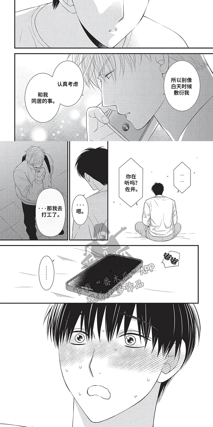 亲爱的喵喵漫画,第5话5图