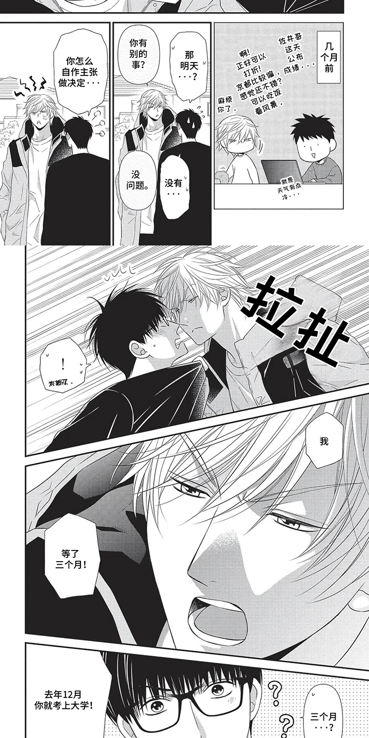 亲爱的喵喵漫画,第6话5图