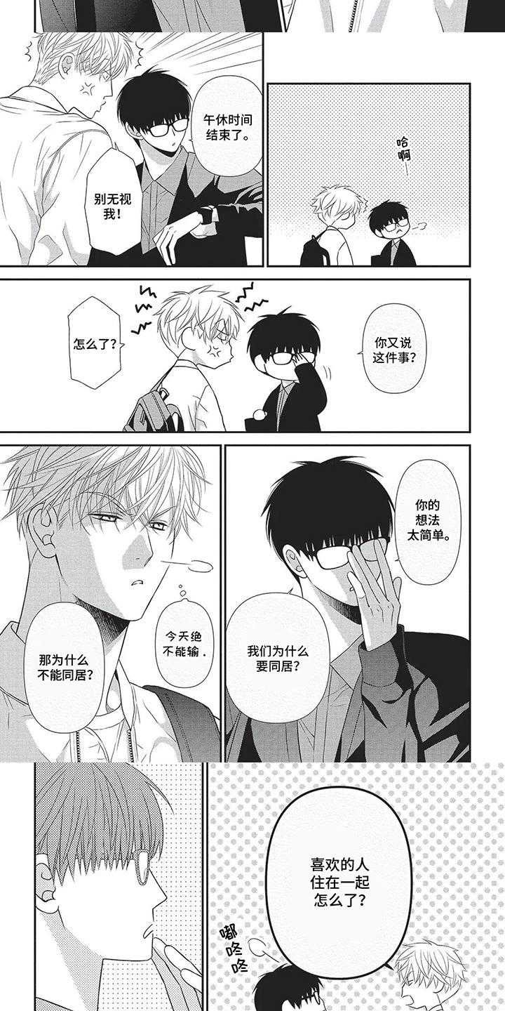 亲爱的喵喵漫画,第3话5图