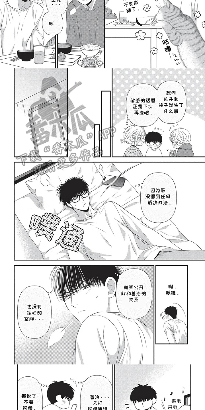 亲爱的喵喵漫画,第5话3图