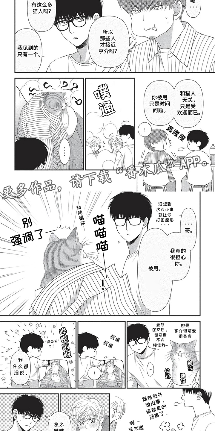 亲爱的喵喵漫画,第5话2图