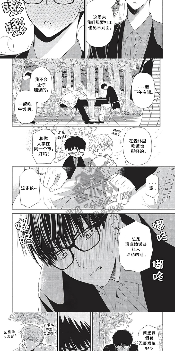 亲爱的喵喵漫画,第1话3图