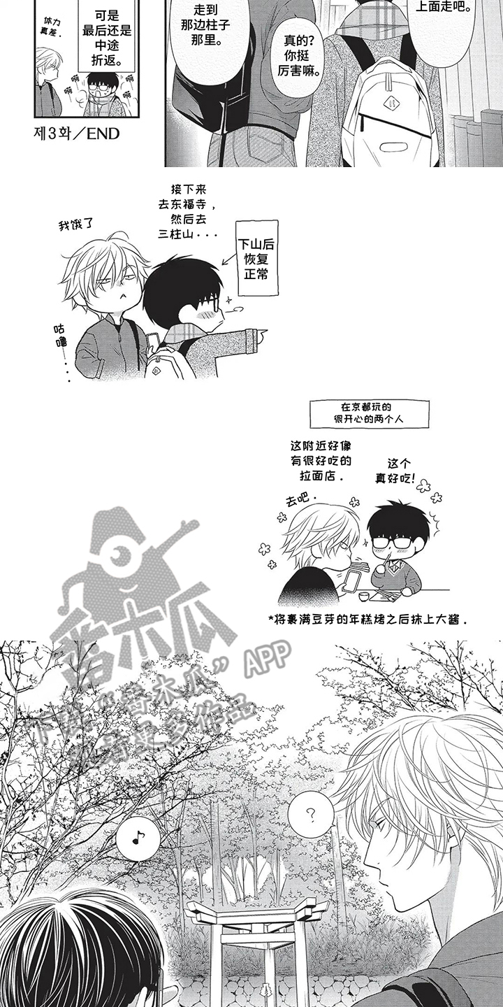 亲爱的喵喵漫画,第8话3图