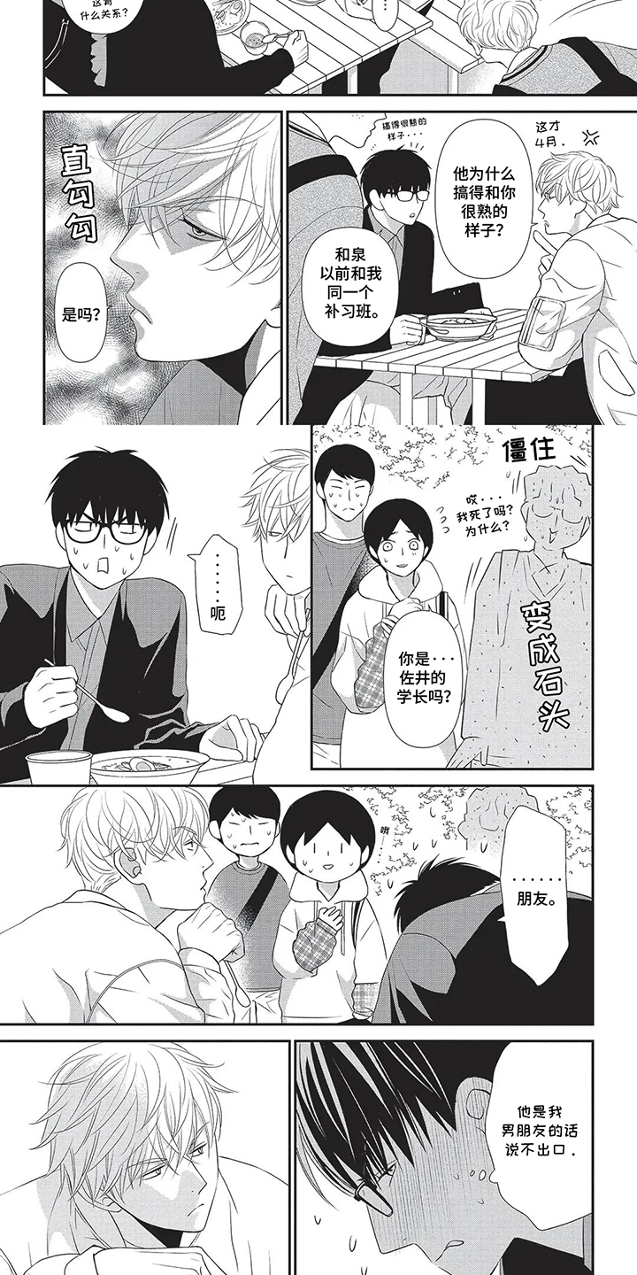 亲爱的喵喵漫画,第2话5图