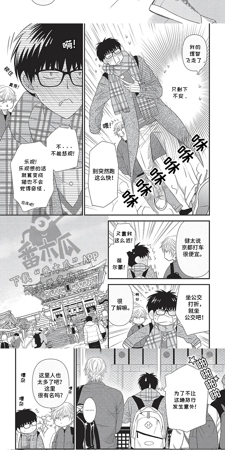 亲爱的喵喵漫画,第7话1图