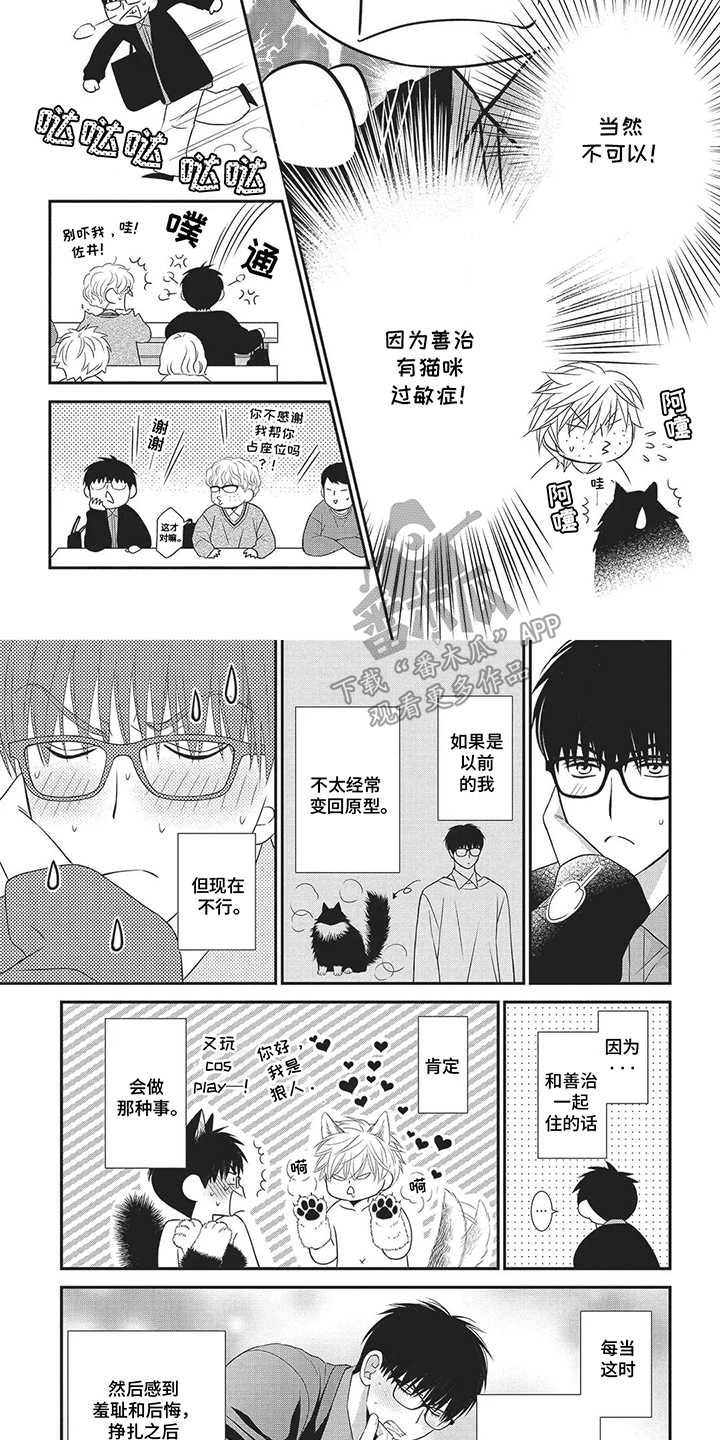 亲爱的喵喵漫画,第4话2图