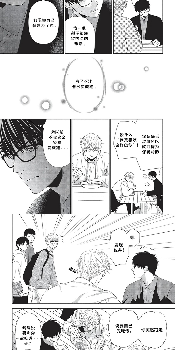 亲爱的喵喵漫画,第2话4图