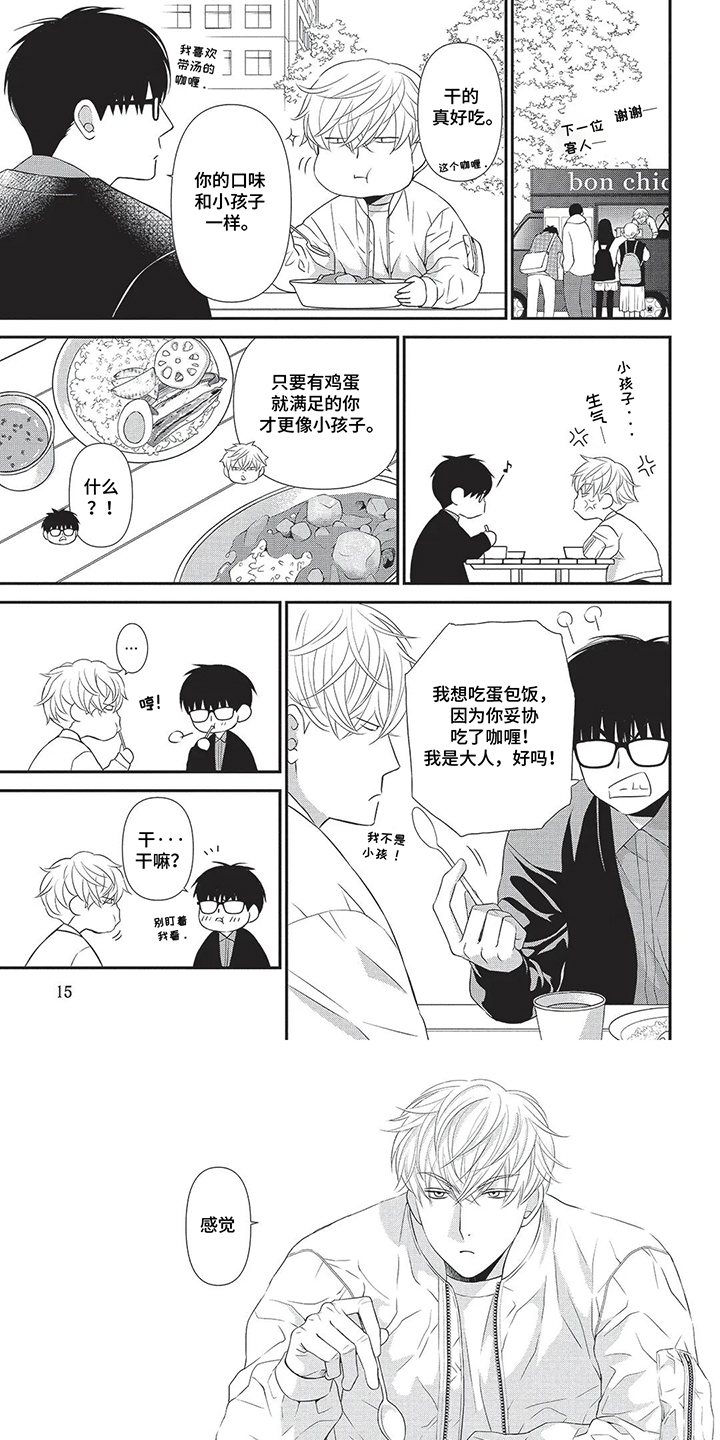 亲爱的喵喵漫画,第2话1图