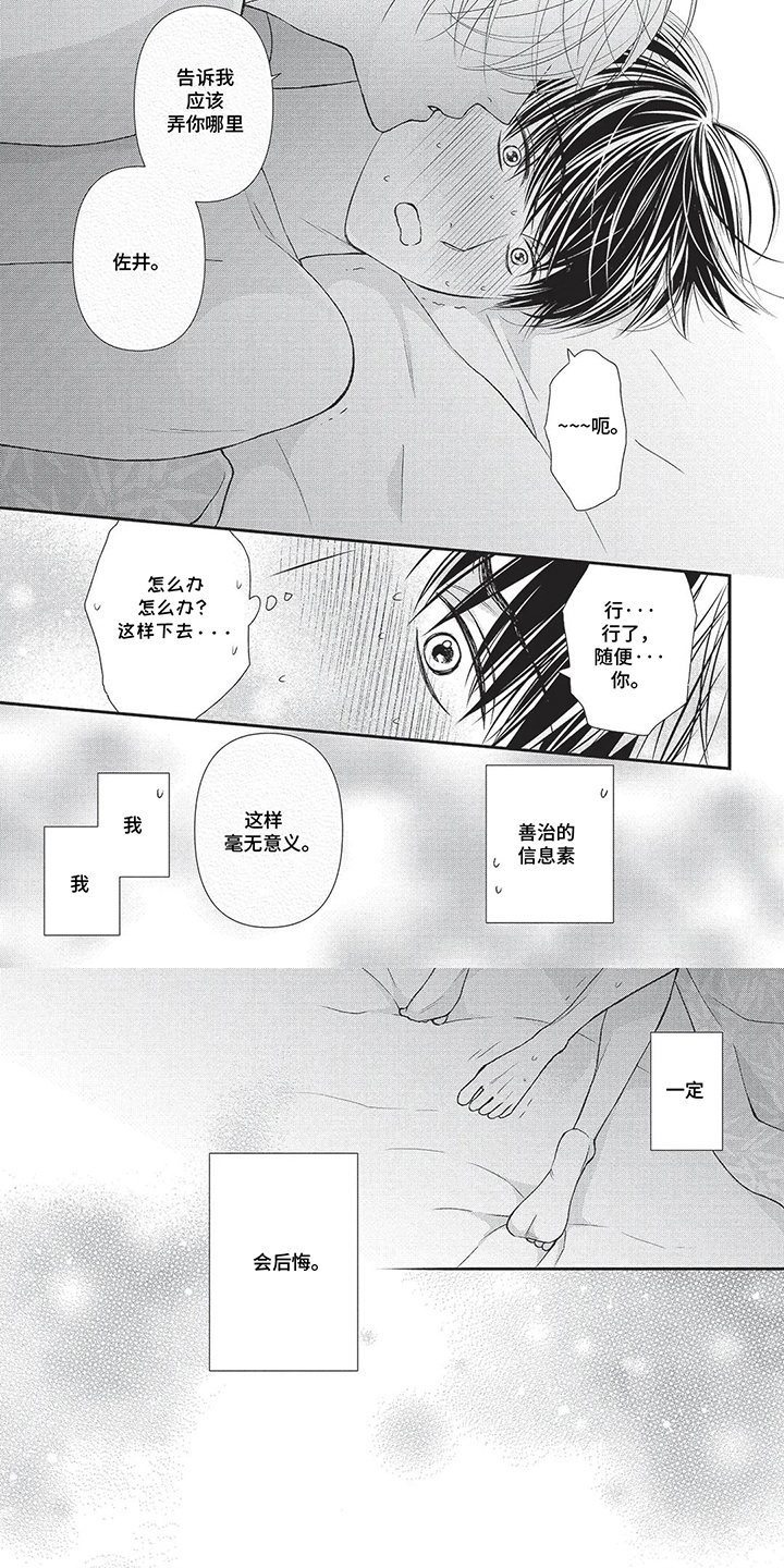 亲爱的喵喵漫画,第10话4图